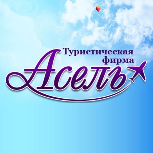 Турфирма Асель icon