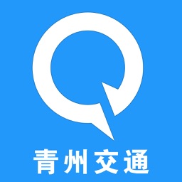 青州交通信息服务中心