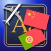 Trav Portuguese-Chinese Dictionary-Phrasebook