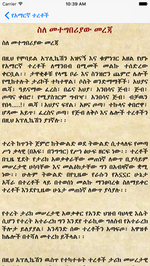 Amharic Teret Stories(圖4)-速報App