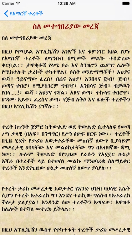 Amharic Teret Teret