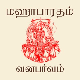 Mahabharatham - Vanaparvam