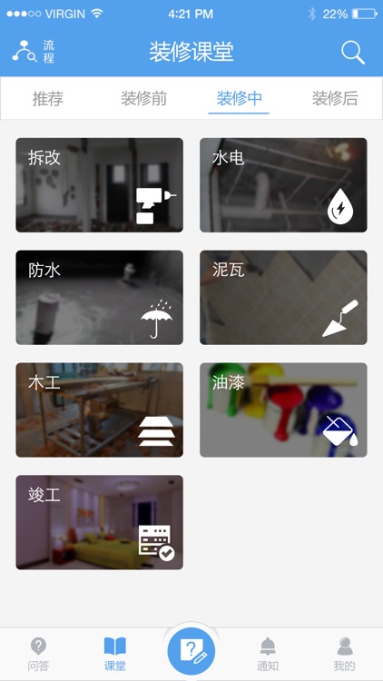 诸葛装修 screenshot-3