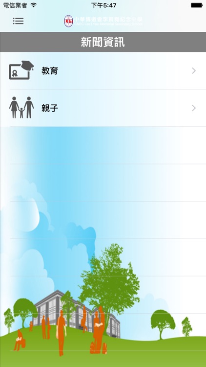 中華傳道會李賢堯紀念中學(官方 App) screenshot-3