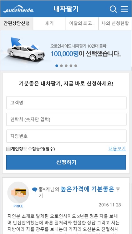 오토인사이드 - 기분좋은 내차팔기