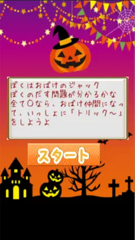 Game screenshot 都道府県名クイズforハロウィン hack