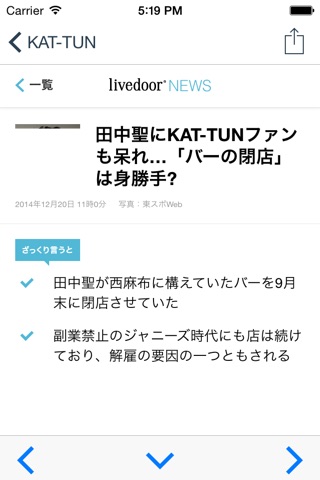 ハイフンニュース - for KAT-TUN fans screenshot 3