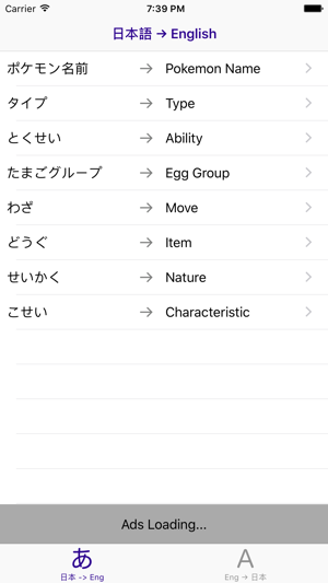 JAP-ENG Dictionary for Pokemon SUN MOON(圖1)-速報App