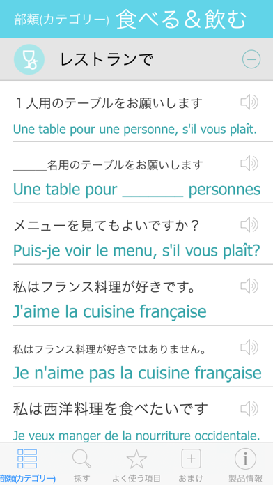 フランス語辞書　-　翻訳機能・学習機能・音声機能 screenshot1