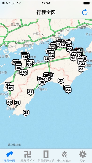 巡礼Go - お遍路さん必携 四国八十八ヶ... screenshot1