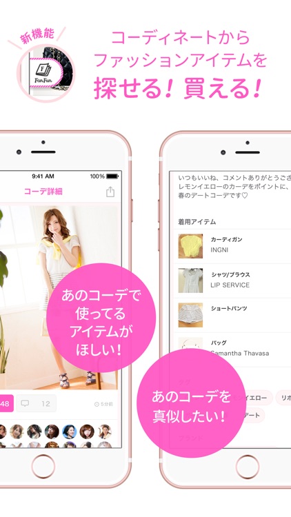女の子に人気のフリマアプリ - SHOPPIES(ショッピーズ) コーディネートから探せるフリマ