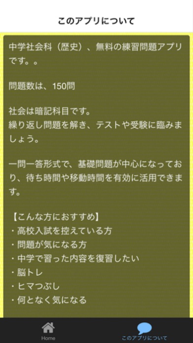 中学 社会科 歴史 練習問題 Iphoneアプリ Applion