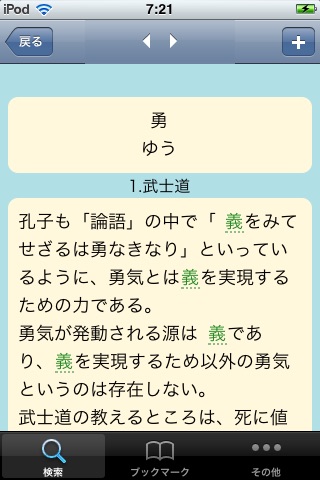 武士道 超入門 screenshot 2