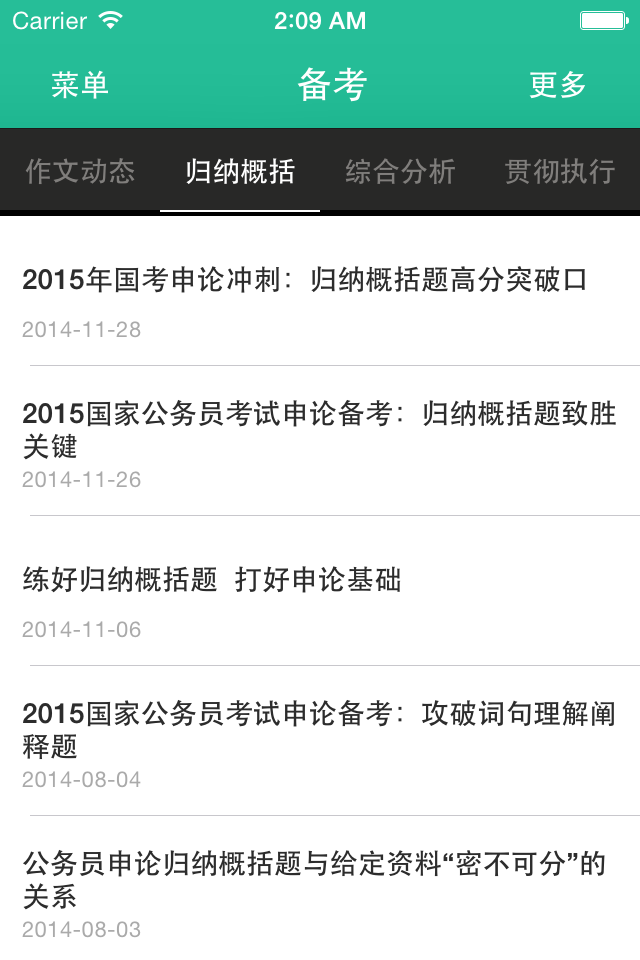 申论精选 - 公务员考试实时热点与考试范文