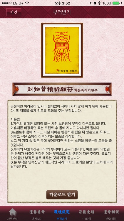 2017 잘맞는 일년운세,귀신도 놀라게 하는 신년운세 screenshot-3