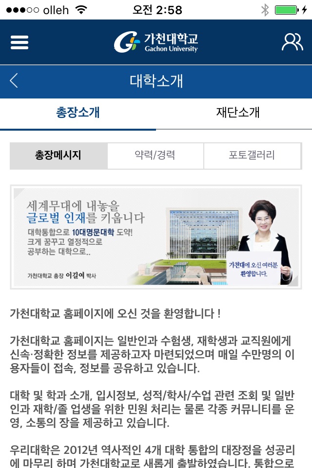 가천대학교스마트캠퍼스 screenshot 2