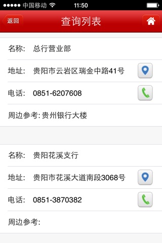 贵州银行手机银行 screenshot 2