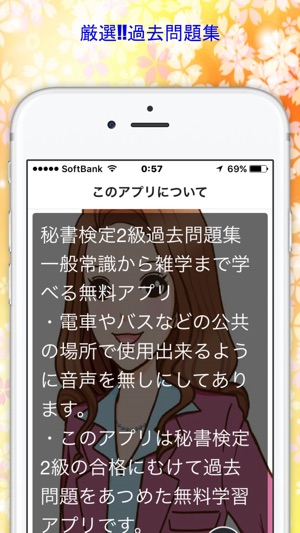 App Store 上的 秘書検定2級厳選 過去問題集