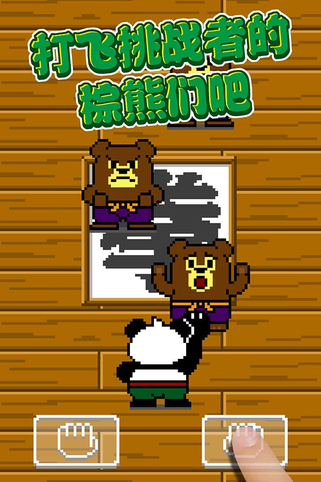 Shaolin Panda Happy Kung Fu Hero Beat Taichi Bears screenshot 2