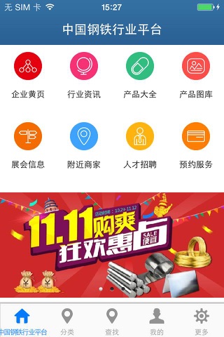 中国钢铁行业平台 screenshot 3
