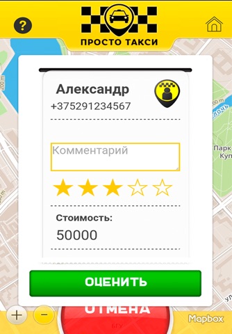 Просто Такси – заказ такси screenshot 3