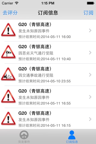 全国主干道路交通状况速查,高速,路况,拥堵 screenshot 2