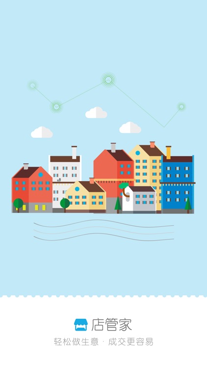 店管家商户