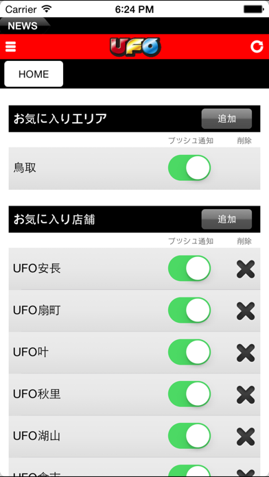 How to cancel & delete UFOアプリ from iphone & ipad 4