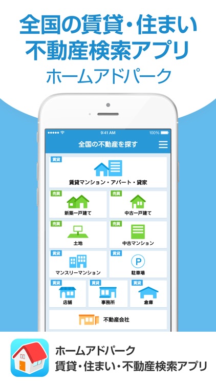 ホームアドパーク-賃貸・住まい・不動産検索アプリ