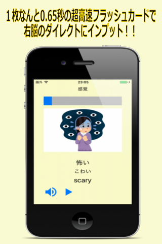 超高速フラッシュカード・右脳直撃ゴイコイコイ[語彙来い来い] screenshot 2