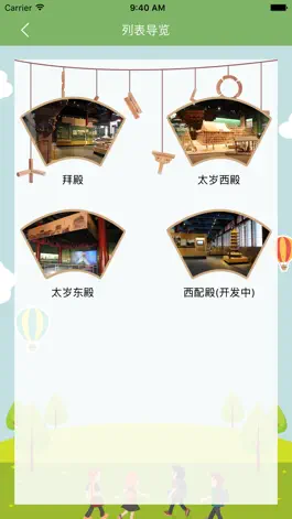 Game screenshot 北京古代建筑博物馆 hack