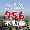 756不動産の仲介アプリ