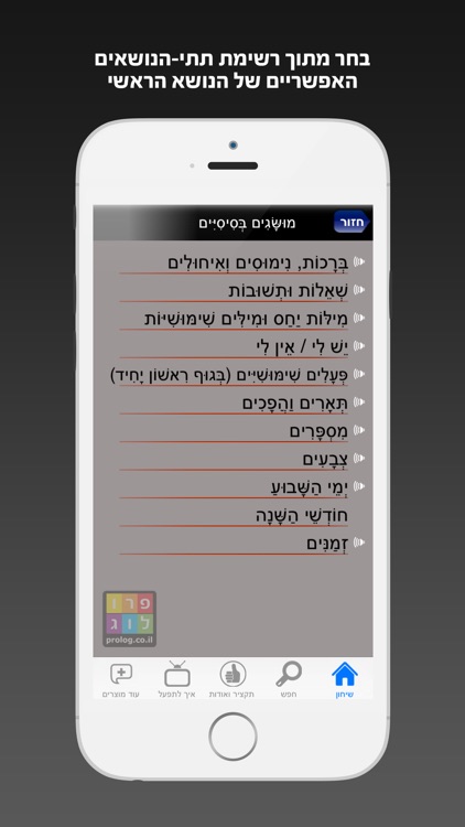 שיחון יוונית כולל קריינות ושמע מבית פרולוג