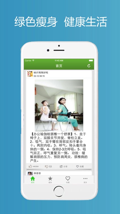 瘦身小秘书-健康运动减肥男女必备