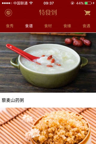 特食到 screenshot 2