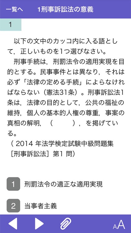 タクティクスアドバンス 刑事訴訟法 2015