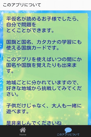 ひらがな読める子の国旗カード screenshot 2