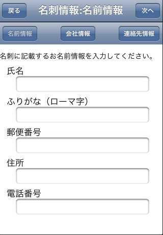 名刺110番 screenshot 4