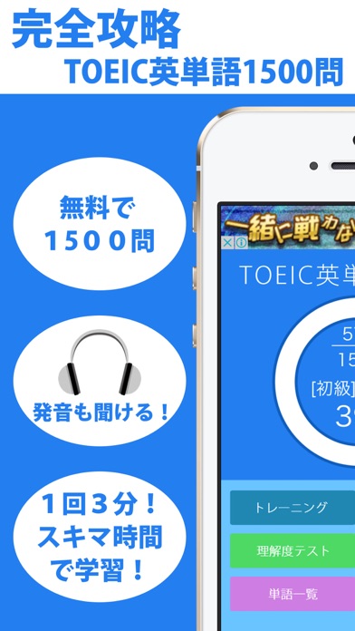 発音とタッチで覚えるTOEIC1500単語のスクリーンショット1 発音とタッチで覚えるTOEIC1500単語のスクリーンショット1