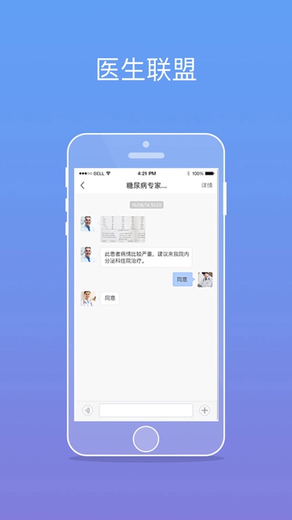 会诊医生 screenshot-3