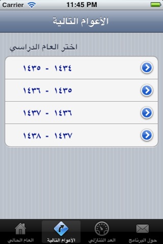 KSA School Calendar التقويم المدرسي screenshot 4