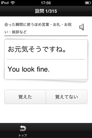 英語のほめ言葉会話集 screenshot 3