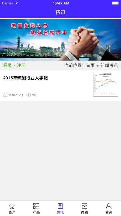 山东硫酸网 screenshot-3