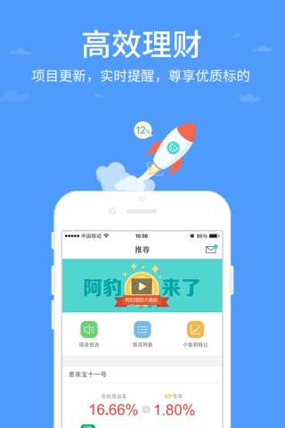 阿豹理财 screenshot 2