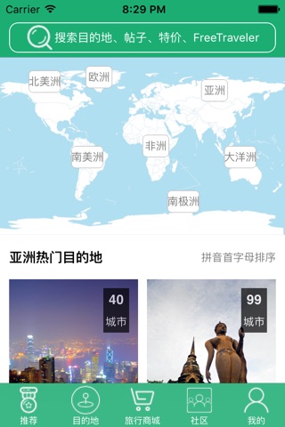 Free Travel - 一款为出境游自助旅行者量身定做的实用旅行应用 screenshot 4