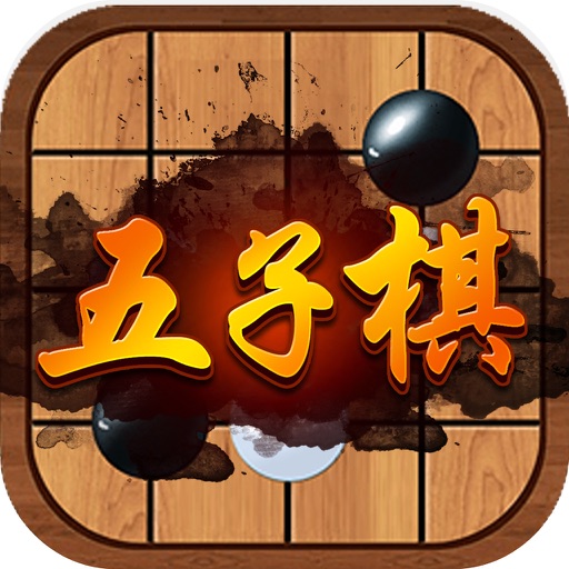 五子棋-单机版策略魔性小游戏合集