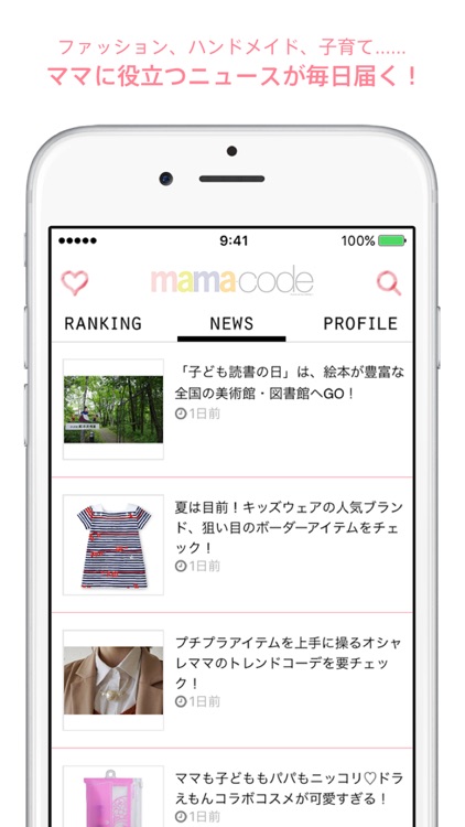 mama-code［ママコーデ］ screenshot-4