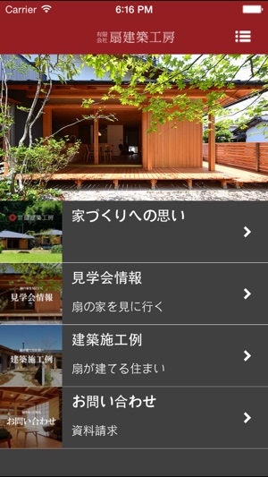 有限会社扇建築工房 On The App Store