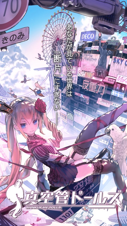真空管ドールズ screenshot-0
