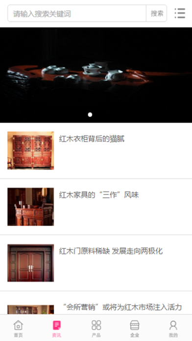 中国红木家具行业门户 screenshot 4